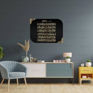 Display of Ayatul Kursi Acrylic Frame Mounted on Wall
