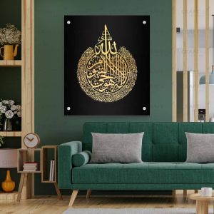 Ayatul Kursi Wall Hanging – Contemporary Islamic Calligraphy Art