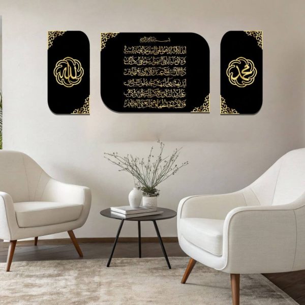 Arabic calligraphy Islamic wall decor with Ayatul Kursi and names of Allah and Muhammad