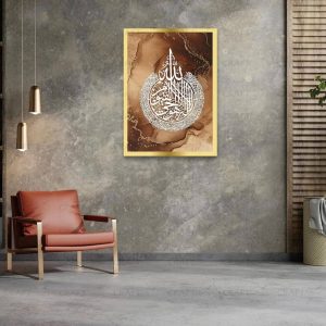 Ayatul Kursi Islamic wall frame in beige acrylic with Arabic calligraphy