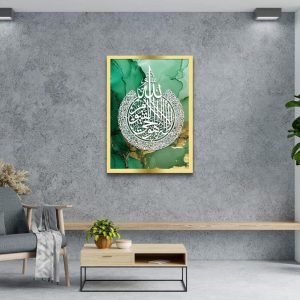 Ayatul Kursi Islamic wall frame in green acrylic with Arabic calligraphy