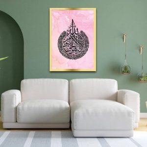 Ayatul Kursi Islamic wall frame in light pink acrylic with Arabic calligraphy