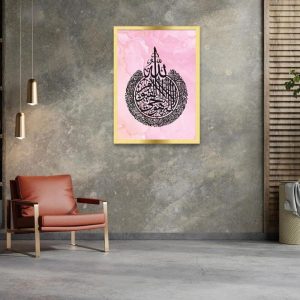 Pink Ayatul Kursi Islamic wall frame with Arabic calligraphy on acrylic sheet