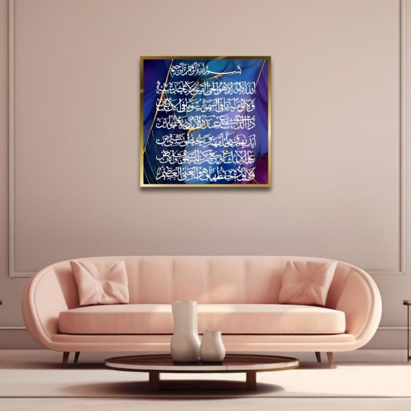 Readable Ayatul Kursi Islamic Wall Frame with Arabic Calligraphy
