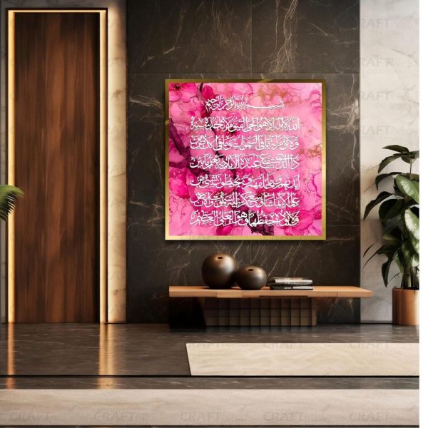 Ayatul Kursi Islamic wall frame with Arabic calligraphy on pink acrylic background