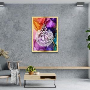Ayatul Kursi Wall Frame – Islamic Wall Decor in 19 Color Variants