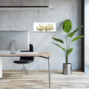 Hadha Min Fadli Rabbi Islamic Quote Acrylic Wall Art Frame