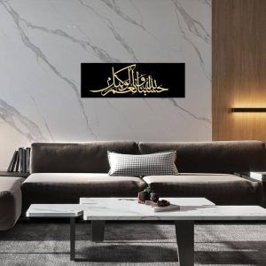 Hasbunallah Wa Ni’Mal Wakeel Arabic Calligraphy Acrylic Wall Frame