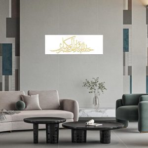 Hasbunallah Wa Ni’mal Wakeel Arabic Islamic wall decor on white acrylic background