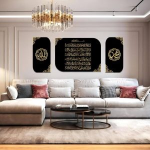 Islamic wall frame with Ayatul Kursi and Arabic names of Allah and Muhammad