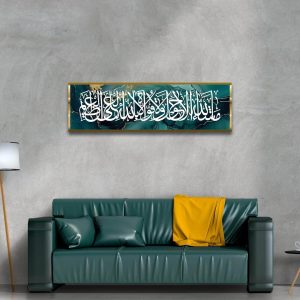 Arabic Calligraphy Frame – MashaAllah Lahawla Wala Quwwata Illa Billah