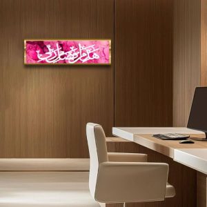 Hadha Min Fadli Rabbi Islamic calligraphy canvas wall art