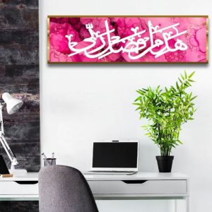 Arabic calligraphy detail of Hadha Min Fadli Rabbi canvas wall art