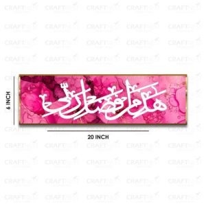 Size guide for Hadha Min Fadli Rabbi Islamic canvas wall art